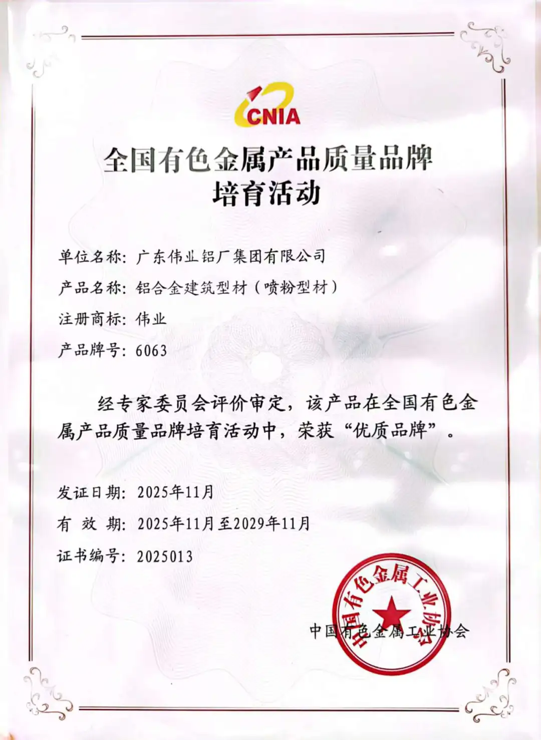 喜报 | 广东j9国际站备用集团荣膺“优质品牌”，以质立企，铸就行业标杆