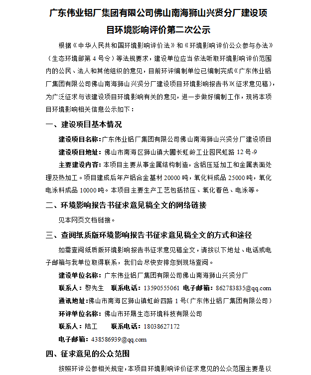 j9国际站备用拉萨南海狮山兴贤分厂建设项目环境影响评价第二次公示