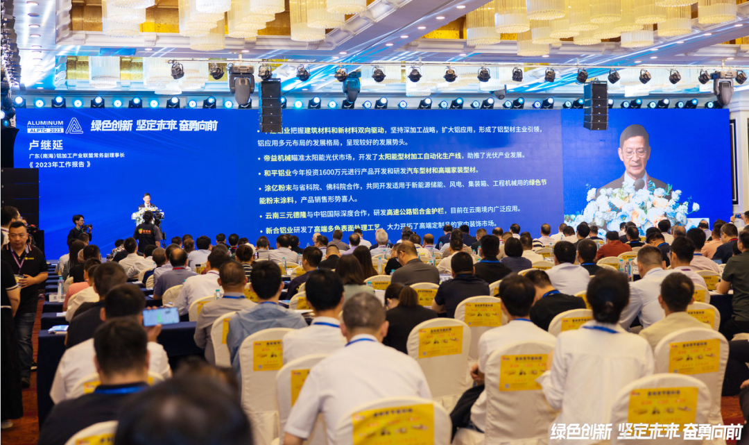 2023广东（南海）铝加工产业技术大会召开，j9国际站备用集团荣膺“凸起贡献奖”等多项沉磅荣誉