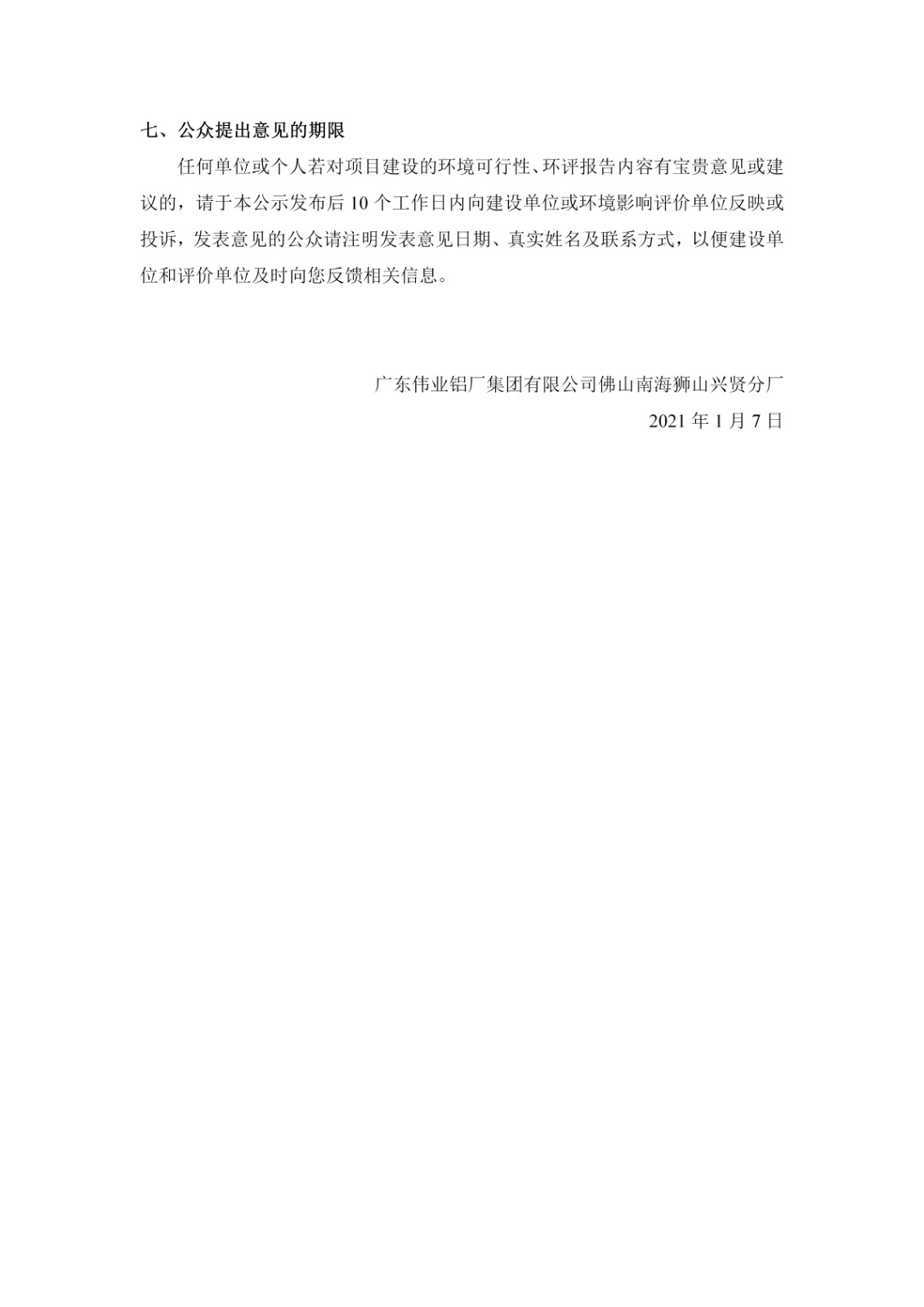 第一次公示-j9国际站备用拉萨南海狮山兴贤分厂建设项目_03.jpg