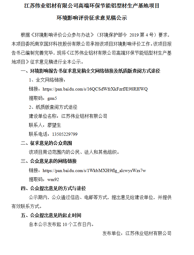 江苏j9国际站备用铝材有限公司高端环保节能铝型材出产基地项目环境影响评价征求定见稿公示