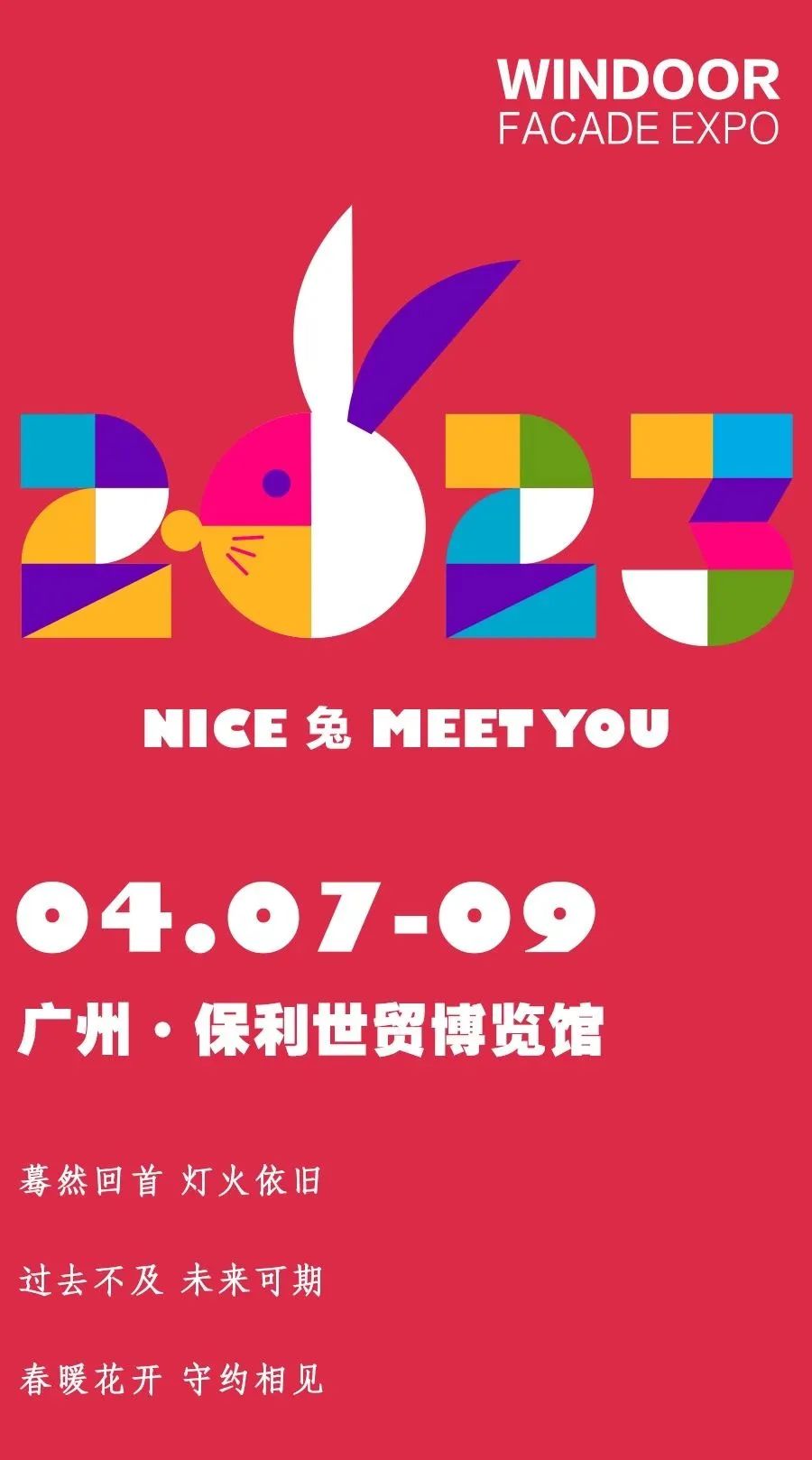 前瞻 | 2023年上半年展会已就位，j9国际站备用与您相约