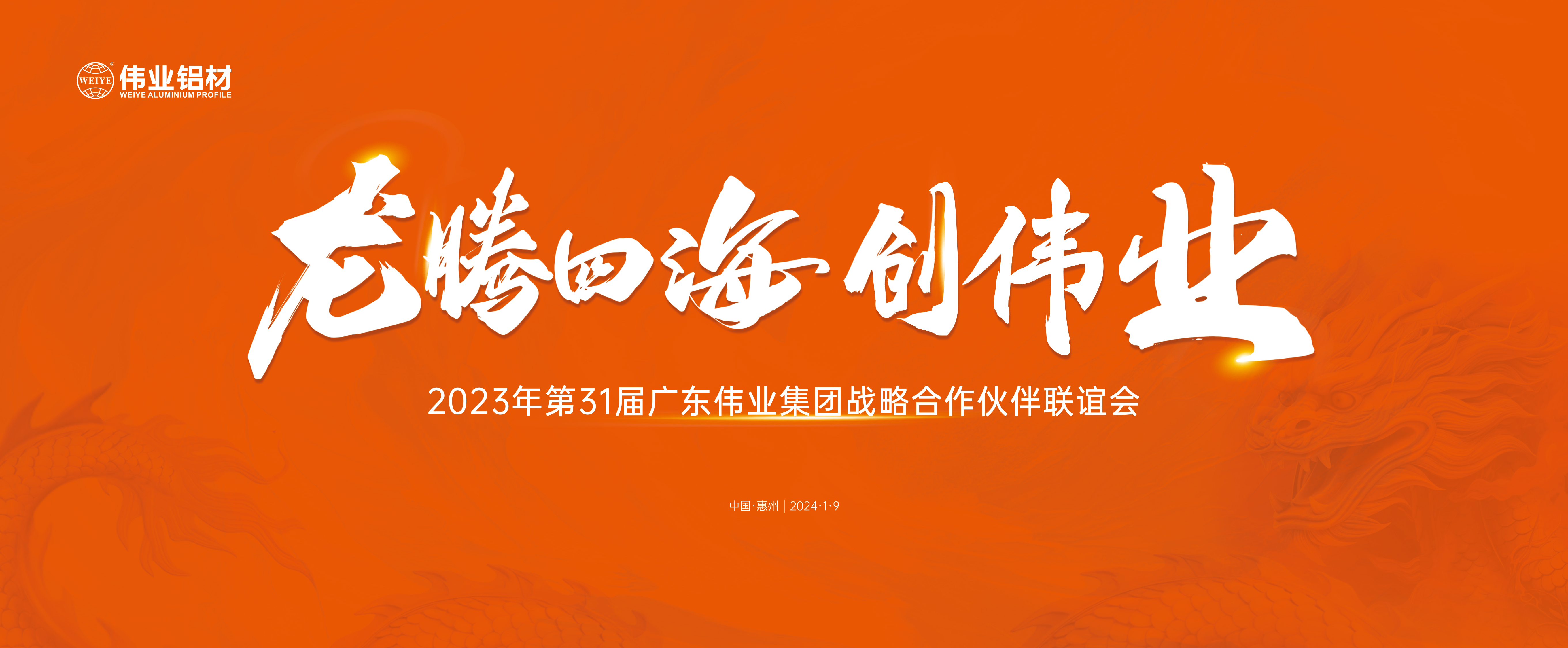 龙腾四海兴j9国际站备用 | j9国际站备用集团31届战术合作同伴联谊会圆满进行