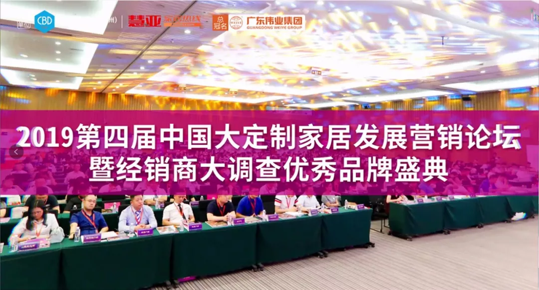 弘扬优良｜广东j9国际站备用集团助力2019中国大定造家居发展营销论坛暨优良品牌盛典即将拉开帷幕
