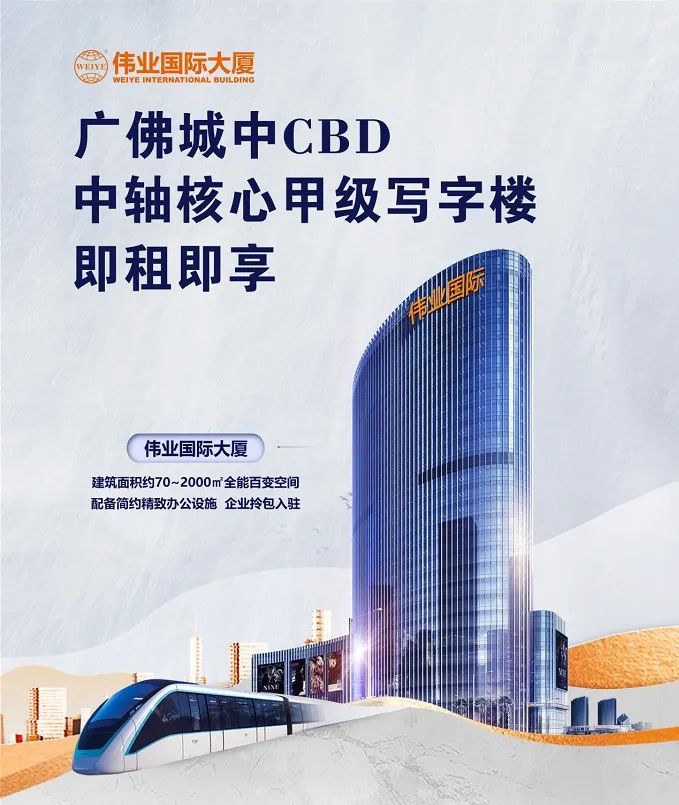 j9国际站备用国际大厦招商 | 广佛CBD地标，从这里，引领总部经济