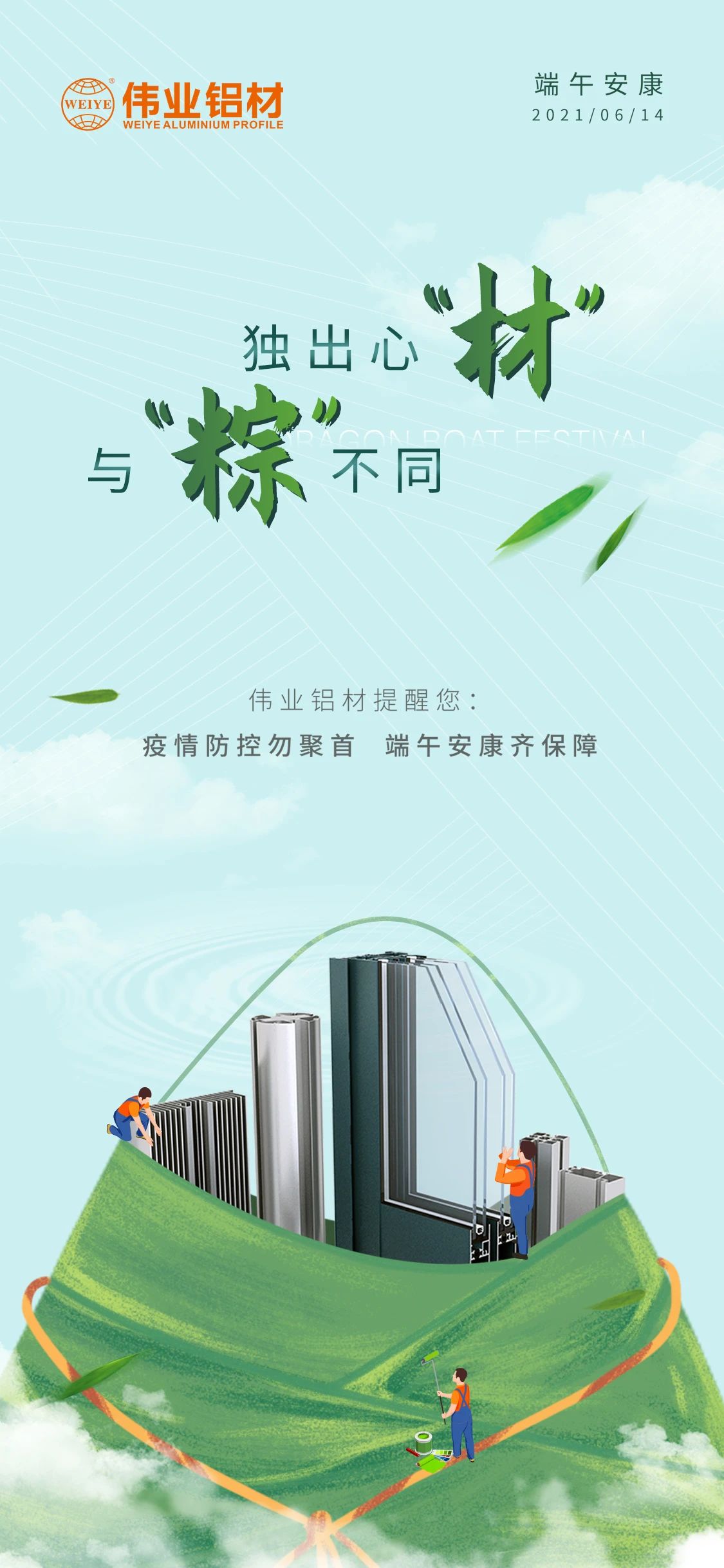#端午安康   独出心“材”，异乎寻常
