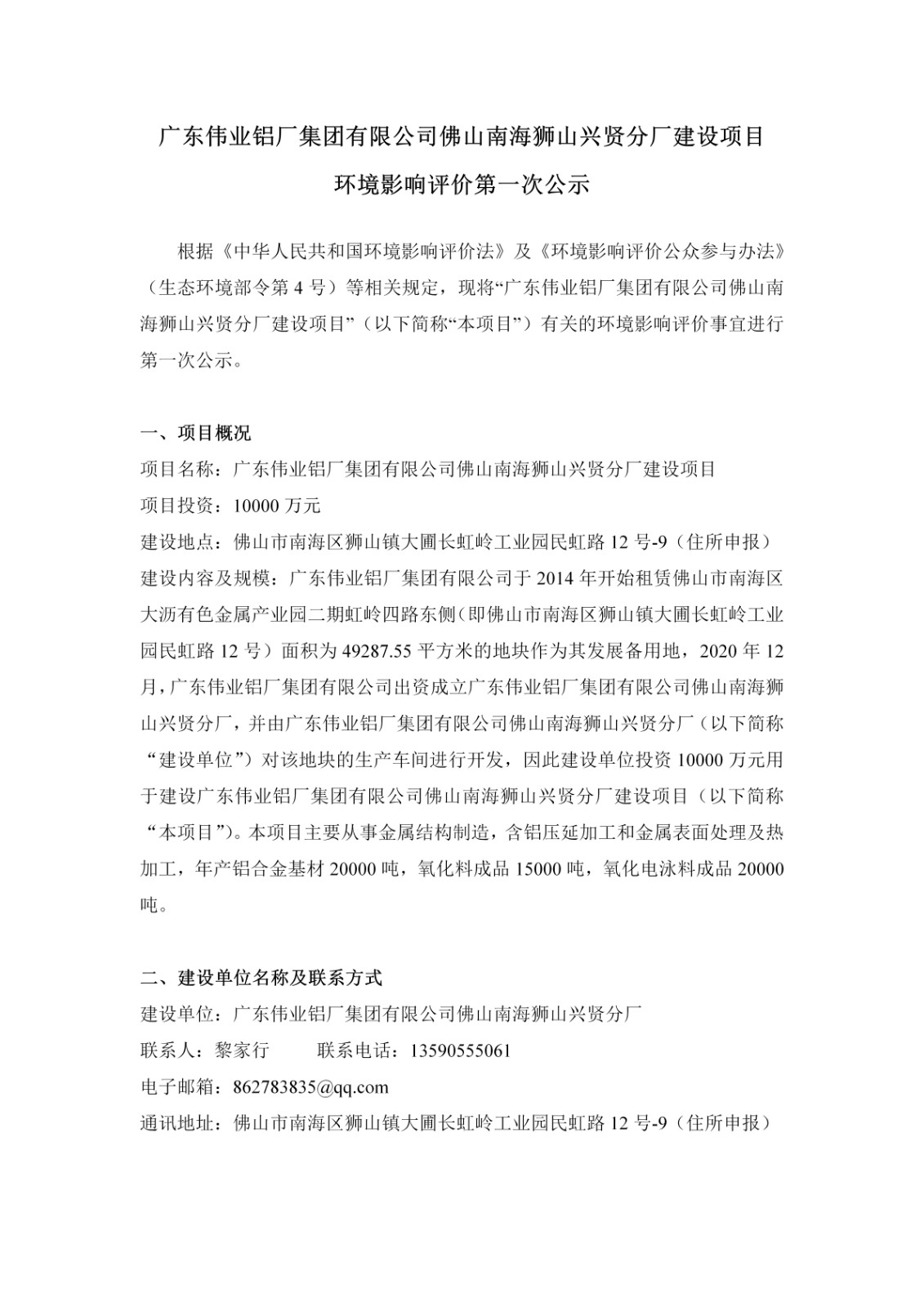 第一次公示-j9国际站备用拉萨南海狮山兴贤分厂建设项目_01.jpg