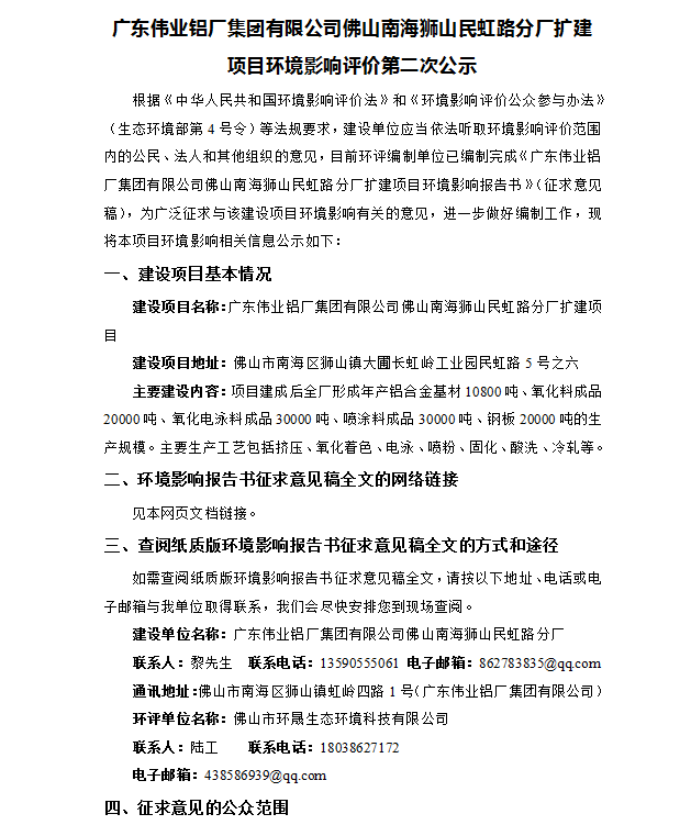 j9国际站备用拉萨南海狮山民虹路分厂扩建项目环境影响评价第二次公示