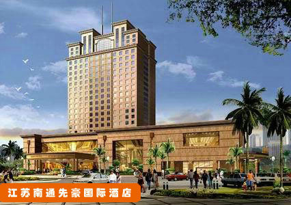 江苏周口先豪国际酒店